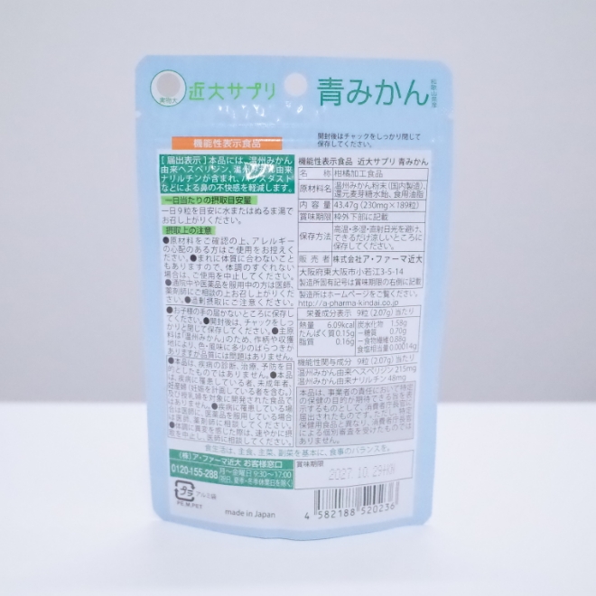 キンダイサプリ青みかん_裏