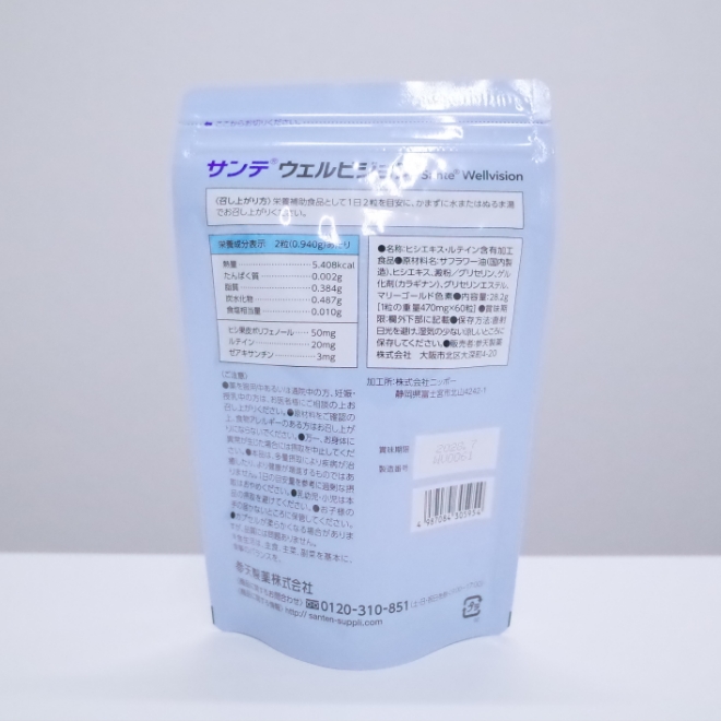 サンテウェルビジョン_裏 サンテウェルビジョン_裏