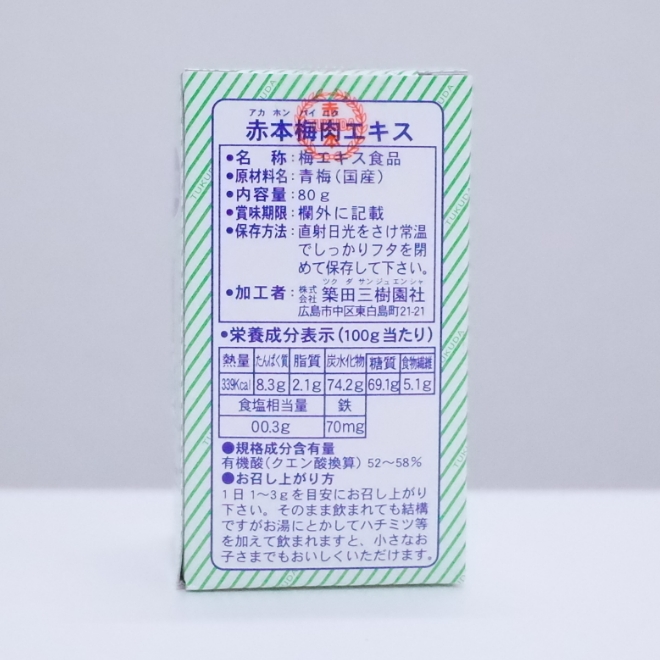赤本梅肉エキス_共通_裏